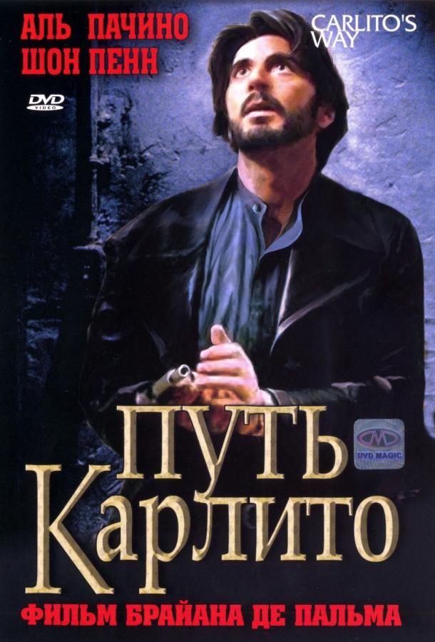 Фильм Путь Карлито (1993) смотреть онлайн в качестве FHD